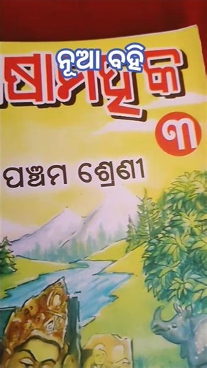 new book #student #class #schoolclass #odisha #odisha odia medium