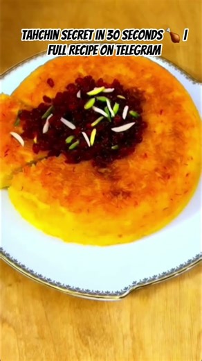 Tahchin perfection in 30s! 🍗 Full recipe 👇 🔗 Telegram link #Tahchin #PersianFood #IranianCuisine