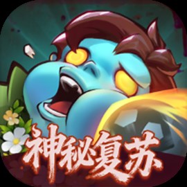 向僵尸开炮 - 官方下载 - TapTap