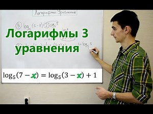 Логарифмы 3. Уравнения. ЕГЭ №5, №13