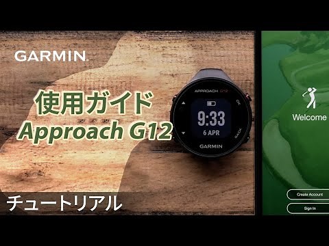 【操作方法】Approach G12：使用ガイド
