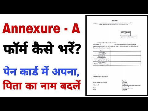 How To Fill Annexure A From | Annexure A From For Pan Card Correction |