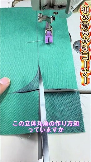 [How to Sew Rounded 3D Corners] Use Squares for Depth and Round Stitching—Perfect for Fitted Shee...