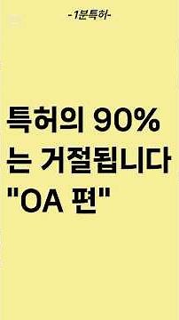 특허출원 특허등록 특허거절 특허 내는 법 특허청 특허절차