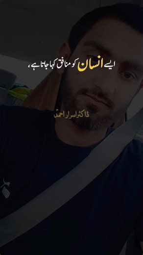 #allah_save_us #munafiq #loveyourself❤️ #quran_alkarim #becearful #views #bahrain🇧🇭 #drisrarahmad