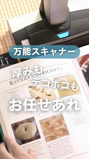 ScanSnap｜ミニマルな暮らしを叶えるスキャナー on Instagram: "【これは便利！使ってみたいと思ったら「🙌」のコメントくれると嬉しいです】 ⭐️万能すぎる！SV600✨ 新聞や雑誌の見開きなどの大きなサイズの原稿、とじられた本を切ったりせずに、最大A3サイズまで読み取り可能✨ クレヨン・絵の具で描いた絵などの大切な原稿も、紙面に触れずに読み取れるので、原稿を傷めません！ そのまま置いて高速スキャンしたいなら、ScanSnapSV600にお任せください♪ ______________ 忙しい毎日だからこそ スッキリと片付いた部屋で過ごしたい 大切な子どもの作品や写真を綺麗に残したい そんな思いをScanSnapが叶えます˚✧₊ ▼書類整理やデータ管理術はこちらから▼ @scansnap_jp.pfu ______________ #スキャナー #スキャンスナップ #ScanSnap #書類整理 #デジタル整理 #ミニマルな暮らし #すっきり暮らす #暮らしを整える #整理整頓 #片付け #プリント整理 #子どもの作品 #作品整理 #整理収納 #暮らしを整える #デジタ