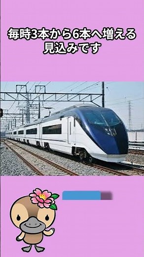 【20秒読みショー】成田アクセス大変化！特急が約2倍に！