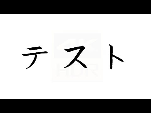 テスト ゲーム実況 ライブ配信（FHD専用）
