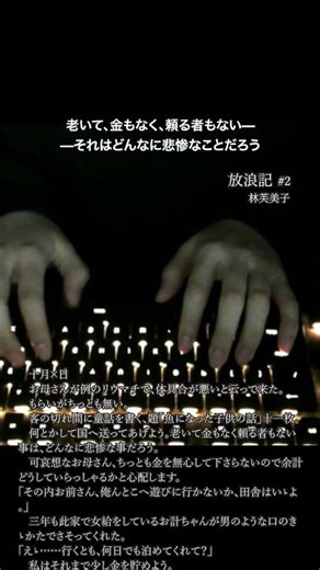 文学タイピング - 『放浪記』#2 #shorts