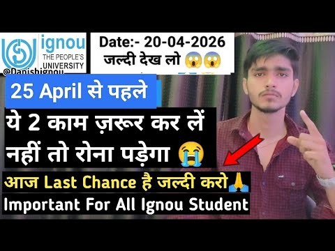 😭😱 25 April से पहले ये 2 काम ज़रूर कर लेना | Ignou Exam Form Fill Up & Assignment Submit Last Date