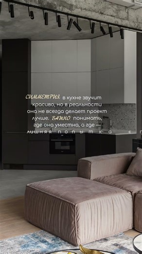 Симметрия на кухне: когда она работает, а когда — мешает? #мебельназаказспб