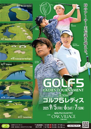 女子プロゴルフ「ゴルフ5レディスプロゴルフトーナメント」、9月5日から3日間の放送／配信予定 - PHILE WEB