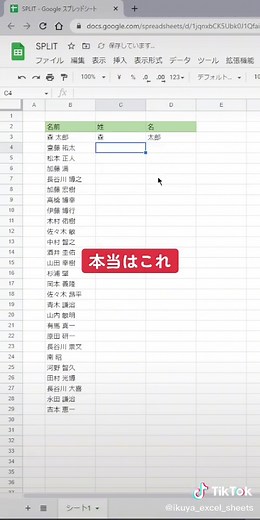 スプレッドシートで簡単に名前を分割する方法