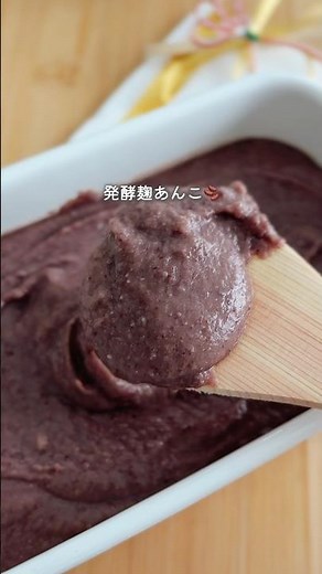 砂糖不使用！炊飯器でほっこり甘い発酵あんこ