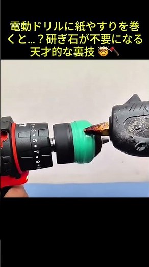 電動ドリルに紙やすりを巻くと…？研ぎ石が不要になる天才的な裏技 🤯🪓