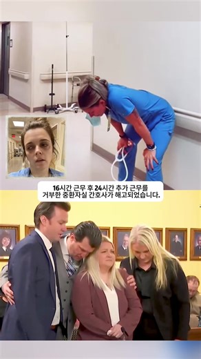 중환자실 간호사 해고 사건의 진실