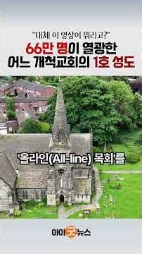 알고리즘이 이끈 기적, 어느 개척 교회 부흥 이야기