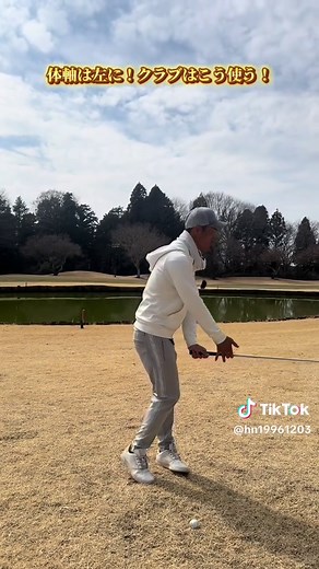 左に体軸を傾けるゴルフスイングの極意