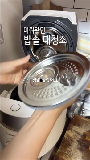 미루고 미뤘던 쿠쿠 압력밥솥 세척해봤어요｜압력추·고무패킹 청소