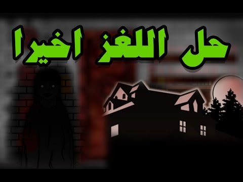 "لن تصدّق نهاية لغز Forgotten Hill: Fall!"