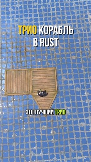 TRIO SHIP IN RUST/RAST