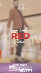 Celebrate Eid in style with new Bata Red collection 👠💫 | Bata