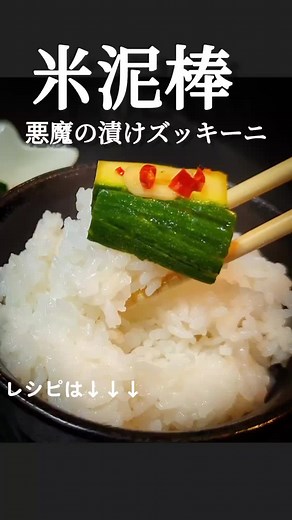 ズッキーニ漬けの簡単レシピ