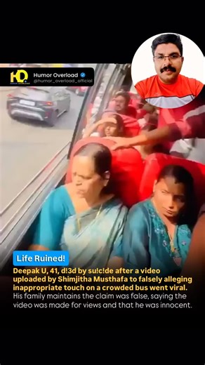 Humor Overload »»» on Instagram: "Deepak U, 41, d!3d by su!c!de after a video uploaded by Shimjitha Musthafa to falsely alleging inappropriate touch on a crowded bus went viral. His family maintains the claim was false, saying the video was made for views and that he was innocent. Ready to be informed, entertained, and have a blast? 🎉 . . . . . . . . . . . . . . . . . . . . . . . Swipe through for your daily dose of humor and knowledge! 🧠✨ . . . . . . . . . . . . . . . . . . . . . . . Drop a ❤