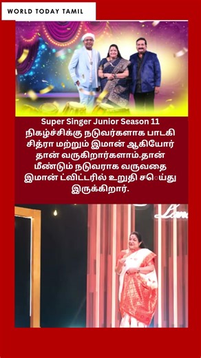 தொடங்கும் சூப்பர் சிங்கர் ஜூனியர் 11..Judges யார் பாருங்க! | Junior Super Singer 11