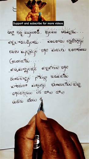 నరసింహ శతకము | Powerful Narasimha sathakam | Telugu handwriting | Jai Narasimh #shorts #devotional