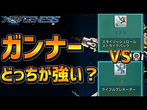 【PSO2NGS】ロール回避 VS ライフルグレネーダーどっちが強い？【ガンナー・ツインマシンガン・アサルトライフル立ち回り】