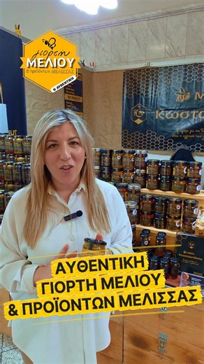 Γιορτή Μελιού και Προϊόντων Μέλισσας Ζάππειο on Instagram: "🍯🐝 Η Μελισσοκομία Κωνσταντίνης στην Αυθεντική Γιορτή Μελιού & Προϊόντα Μέλισσας στον Πειραιά! Η Αυθεντική Γιορτή Μελιού & Προϊόντα Μέλισσας έρχεται στην Πλατεία Κοραή, από 4 έως 9 Μαρτίου, και φέρνει κοντά στο κοινό τους ανθρώπους που υπηρετούν με αγάπη και γνώση τη μελισσοκομία. Ανάμεσά τους και η Μελισσοκομία Κωνσταντίνης, που θα συμμετέχει στη γιορτή παρουσιάζοντας αγνά, αυθεντικά προϊόντα μέλισσας, φτιαγμένα με μεράκι, εμπειρία κα