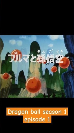 Dragon ball season 1 episode 1#anime #animeedit #animeedits #dragonball #naruto