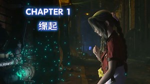 CHAPTER 1--缘起『最终幻想7重制』4k60帧无水印剧集【包含全主角支线】