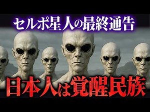 [July 5, 2025] Scientific evidence that the Serpo aliens chose the Japanese as the "final guardia...