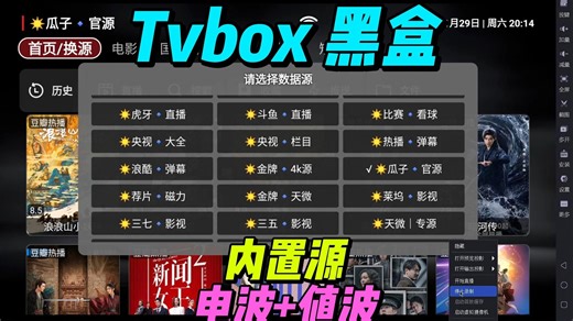 TvBox 黑盒更新多线路 内置接口源 TV必备