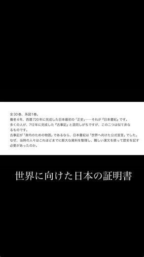 【世界への宣戦布告？】1300年前、日本が「文明国」であることを証明するために作った最強の公文書『日本書紀』の正体 #shorts #日本史 #日本書紀 #歴史雑学 #外交 #日本史ムラ