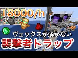 【1.21.8Java版対応】1.21でもこの効率！！1時間で18,000アイテム⁉襲撃者トラップの作り方！！