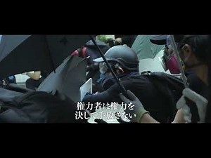 ドキュメンタリー映画『時代革命』予告編