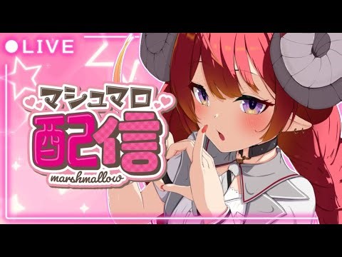 【本当におまたせ!!!】古のマシュマロ雑談しちゃうよ🔥【#炎秋さたな】