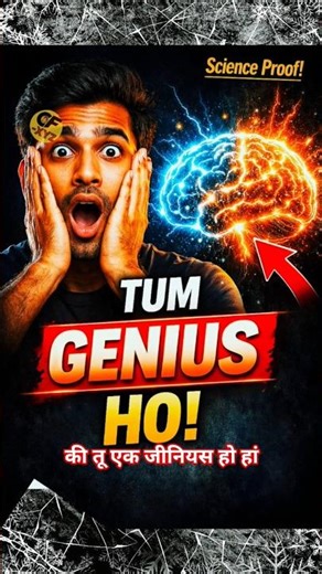 “Tum Ek GENIUS Ho 😱 | Science Proof” #shorts #facts