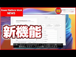 生成AIを使った新機能「プランデザイナー」がプレビューで登場 #PowerApps