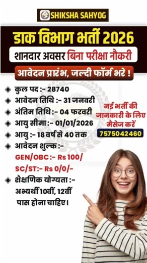 बिना परीक्षा सीधी भर्ती! 🔥 India Post Office New Vacancy 2026 | GDS Online Form 2026 Kaise Bhare?