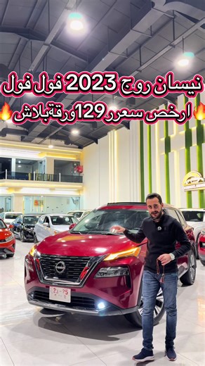 نيسان روك 2023: مواصفات وسعر مغري في دهوك