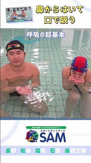 [Swimming Breathing Basics 101] From Zero to Butterfly at Sports Network SAM