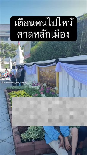 ความสำคัญของการไหว้ศาลหลักเมืองในกรุงเทพ