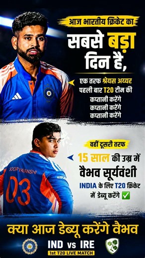 🔥 IND vs IRE 1st T20 LIVE Match | India vs Ireland T20 2026 | Vaibhav Suryavanshi Debut? 🇮🇳🔥 #shorts