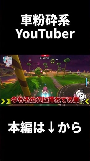 これからは車粉砕系として頑張ります #shorts