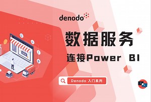 将 Power BI 连接到 Denodo