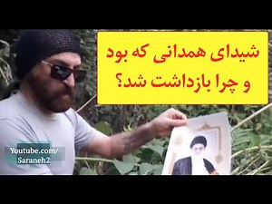 بازداشت شیدای همدانی، شاعر منتقد خامنه‌ای